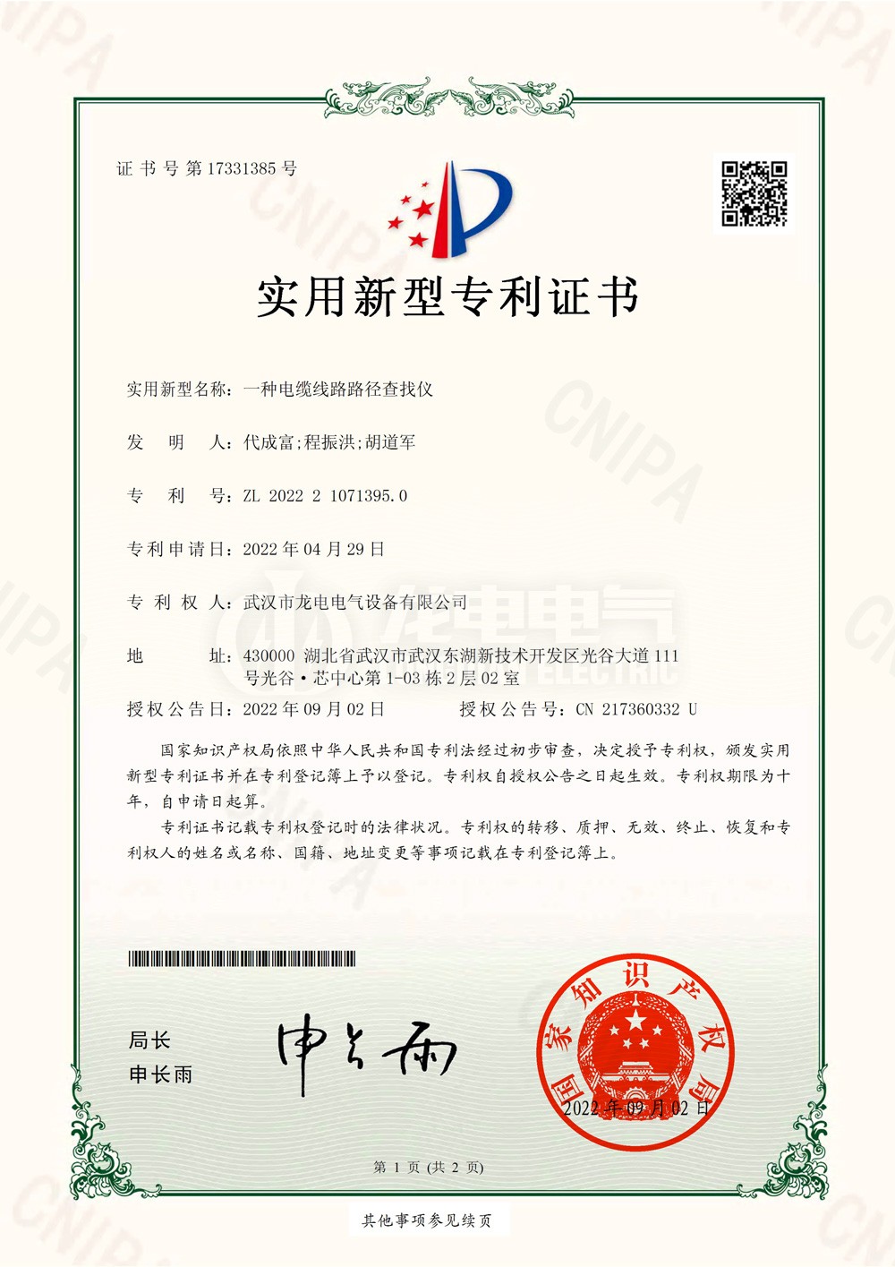电缆线路路径查找仪