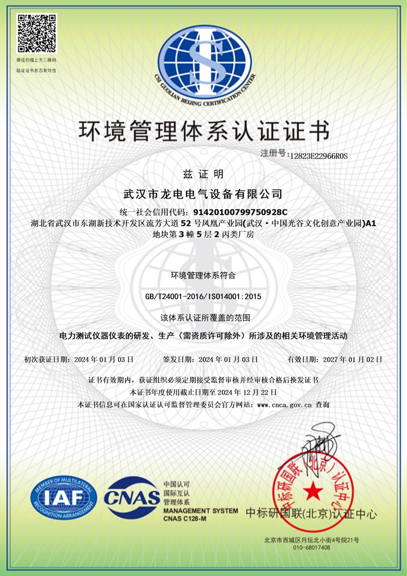 环境管理体系认证