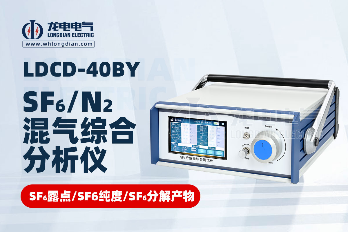SF6气体测试仪