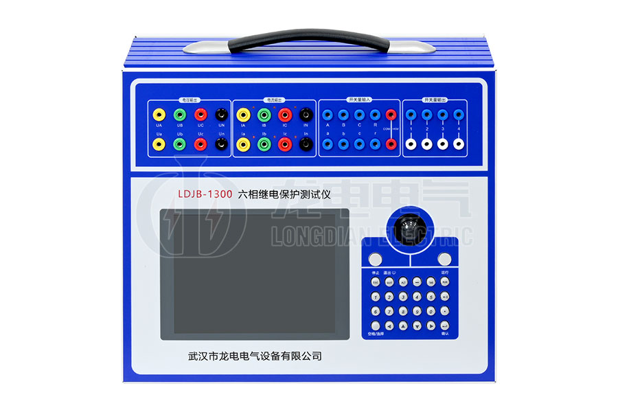 LDJB-1300 六相继电保护测试仪