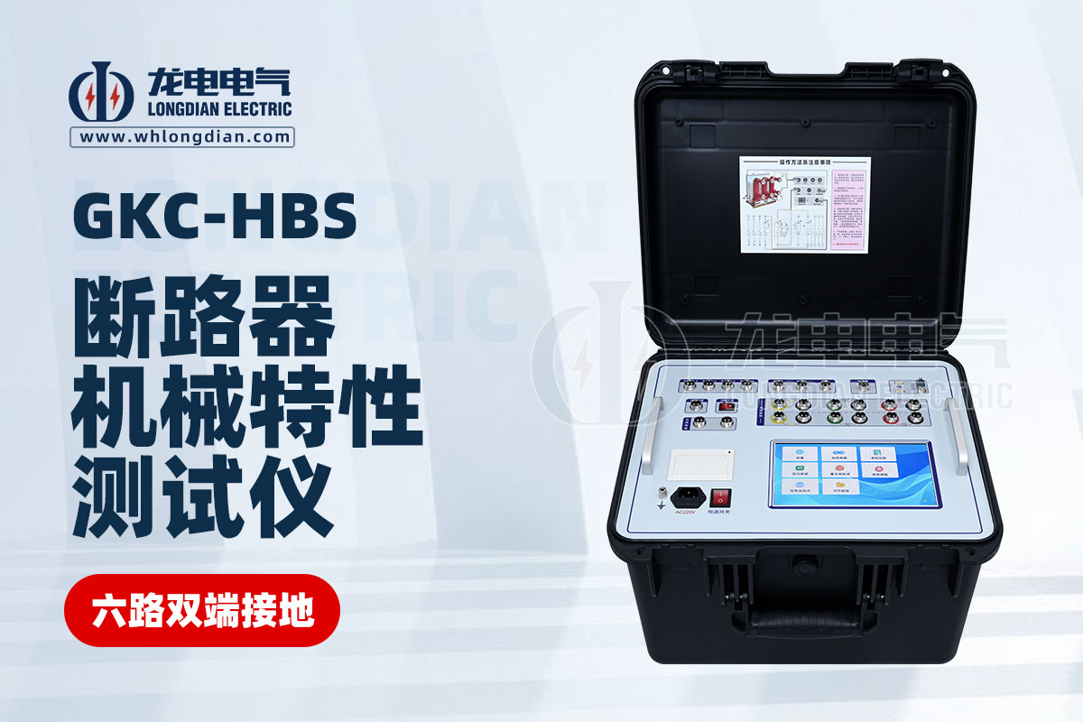 断路器机械特性测试仪