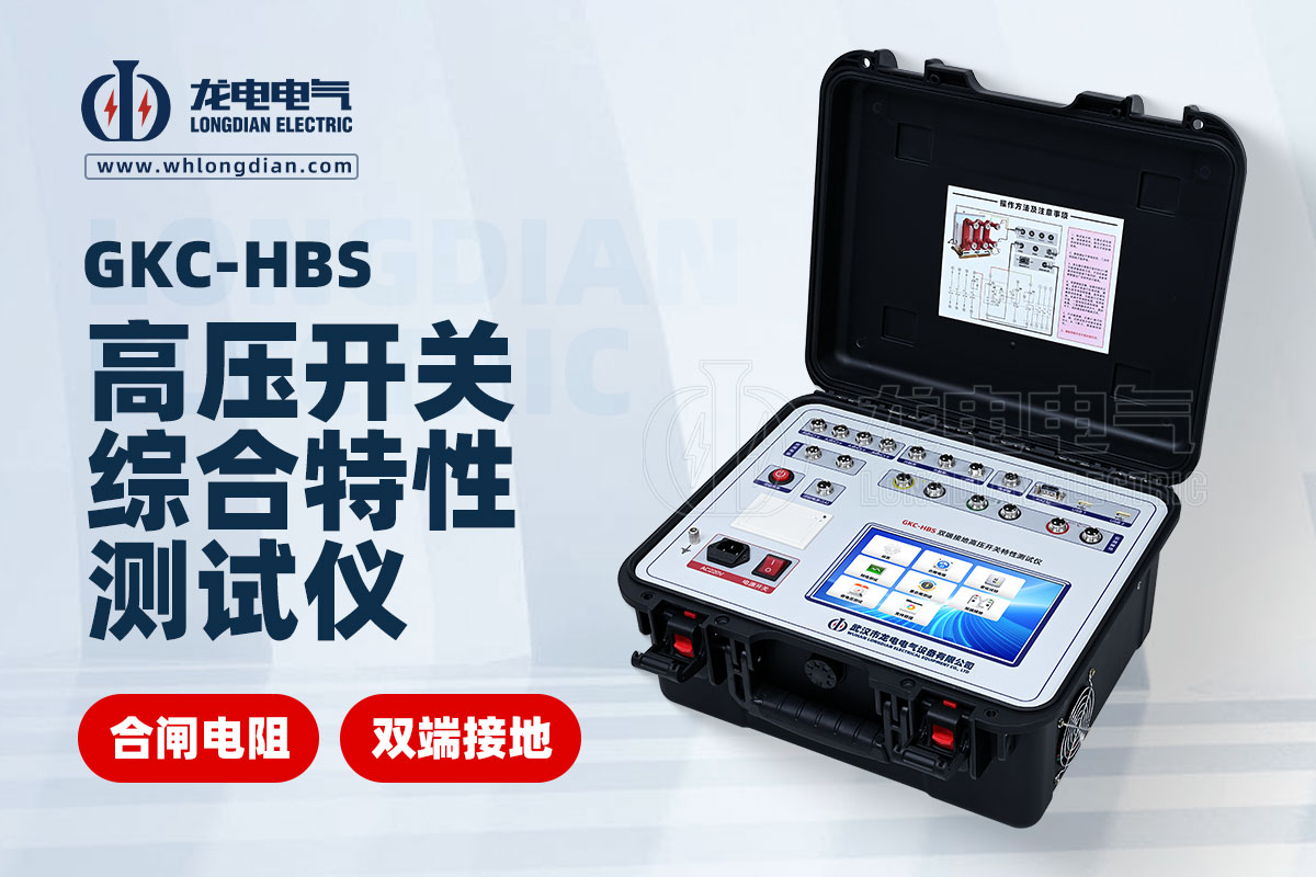 高压开关机械特性测试仪