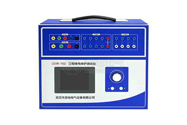 LDJB-702三相继电保护测试仪