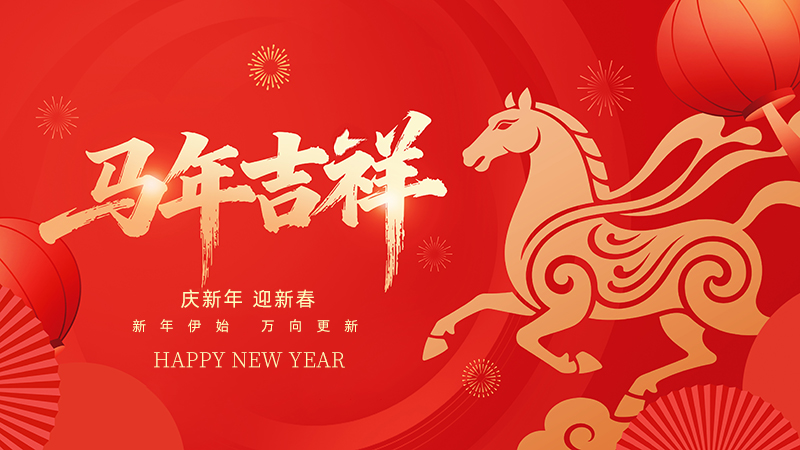 武汉市龙电电气设备有限公司 2026年春节放假通知