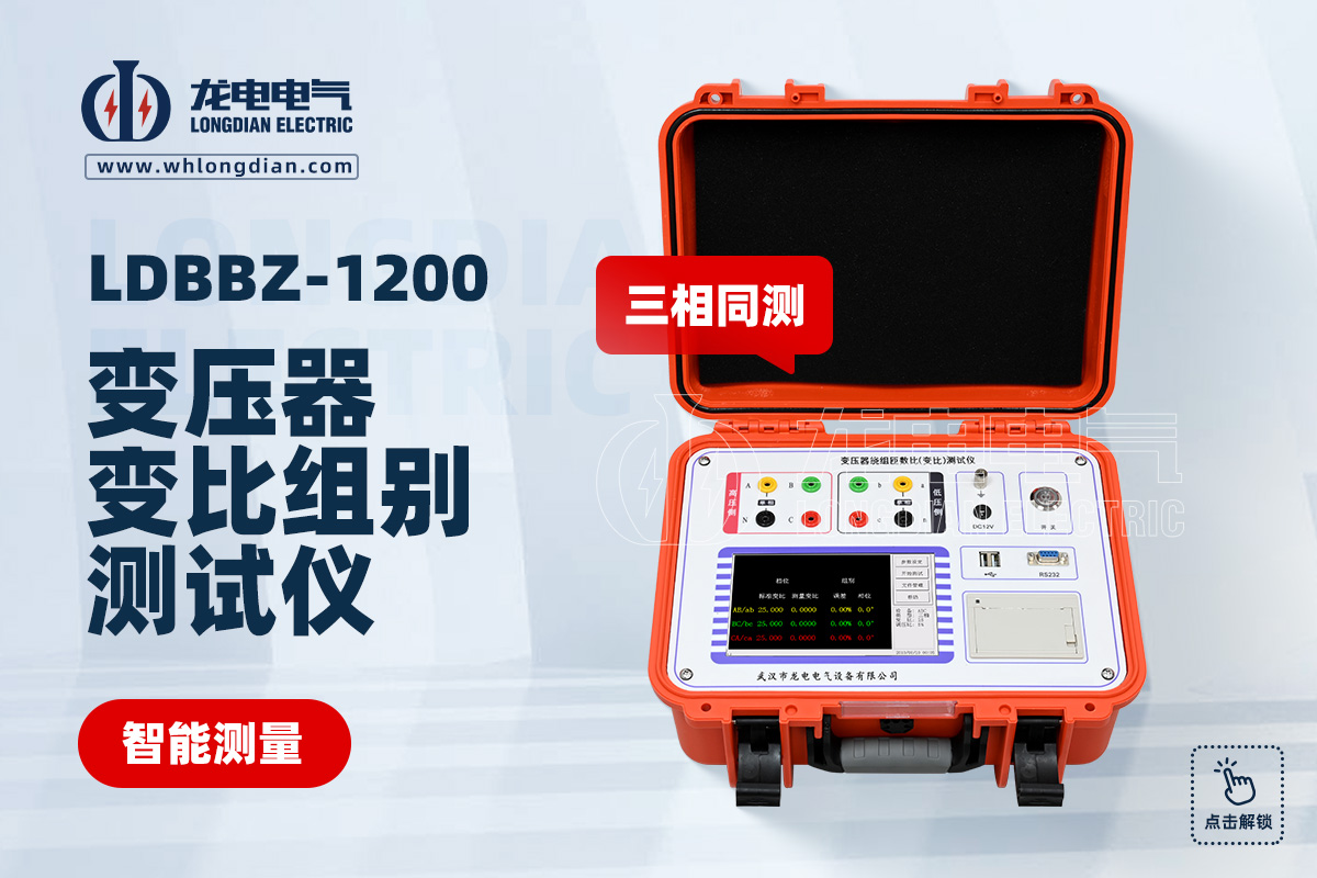 变压器变比测试仪
