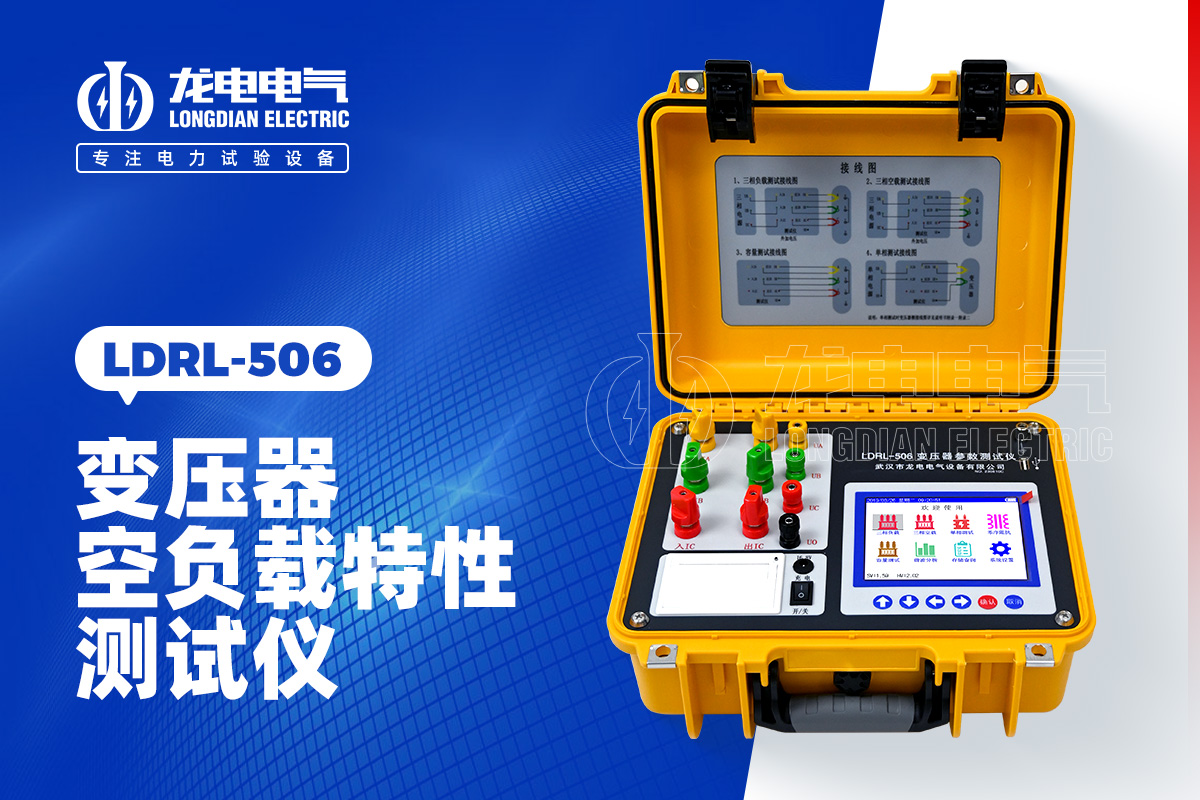 LDRL-506变压器空负载测试仪