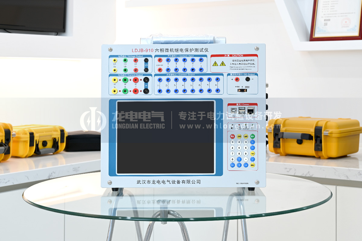 LDJB-910 六相微机继保仪