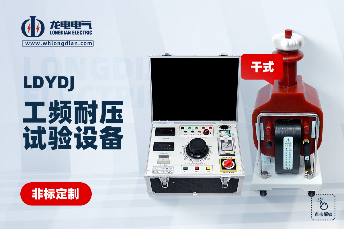LDGS 干式试验变压器