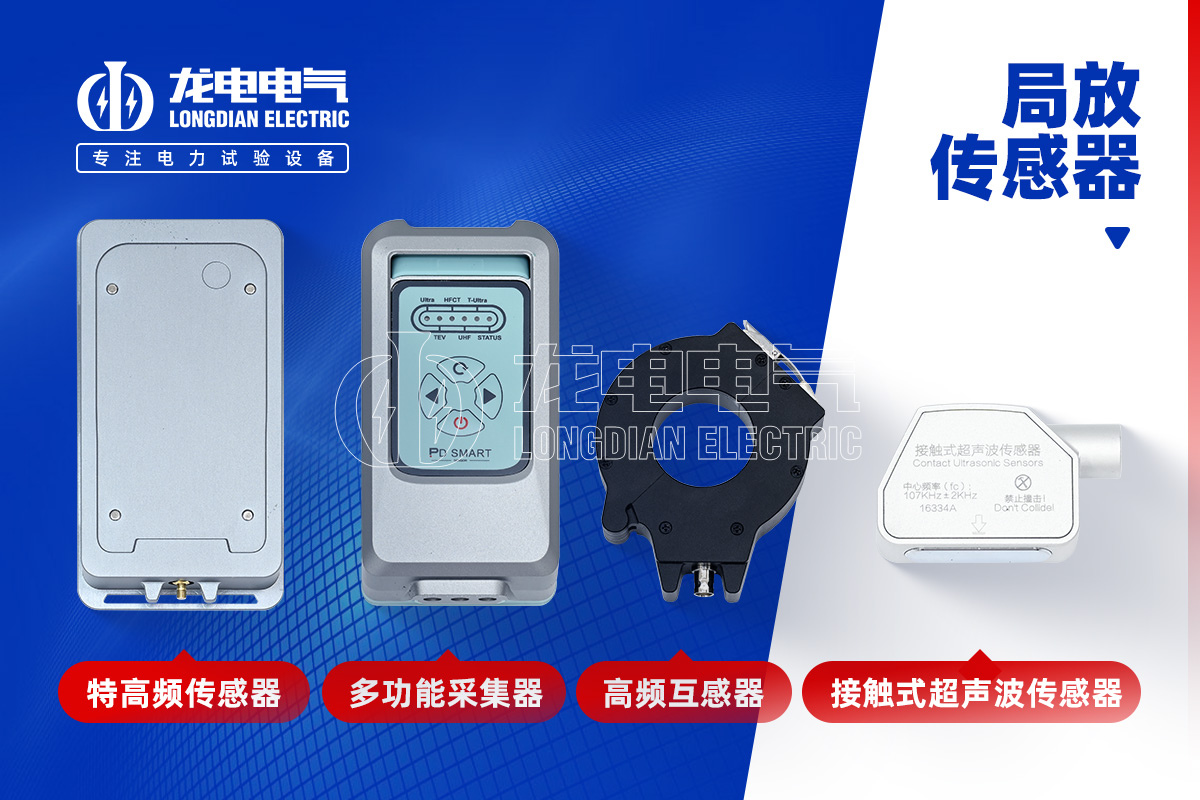 LDJF-701 手持局放测试仪 LDJF-701 手持局放测试仪