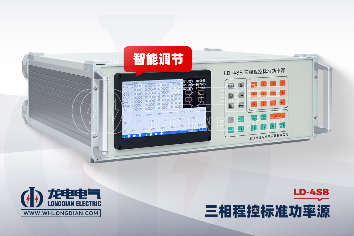 LD-4SB 三相交流功率源
