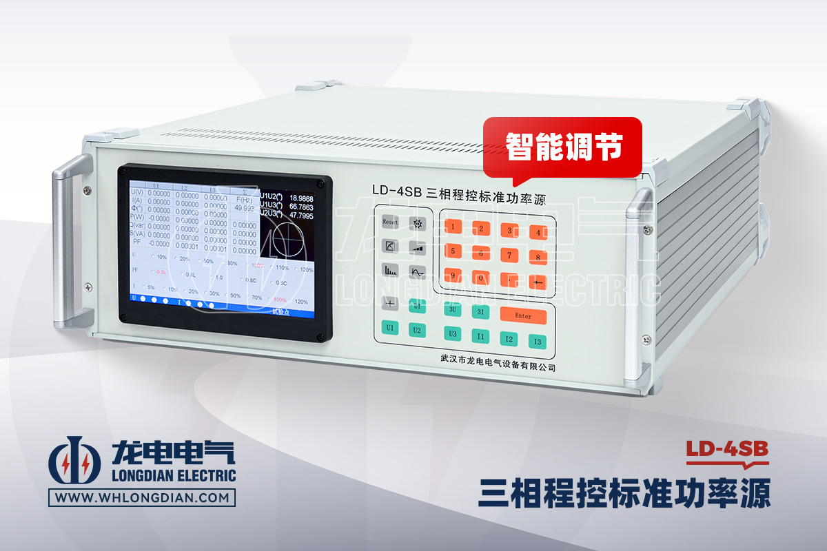 LD-4SB 三相功率源
