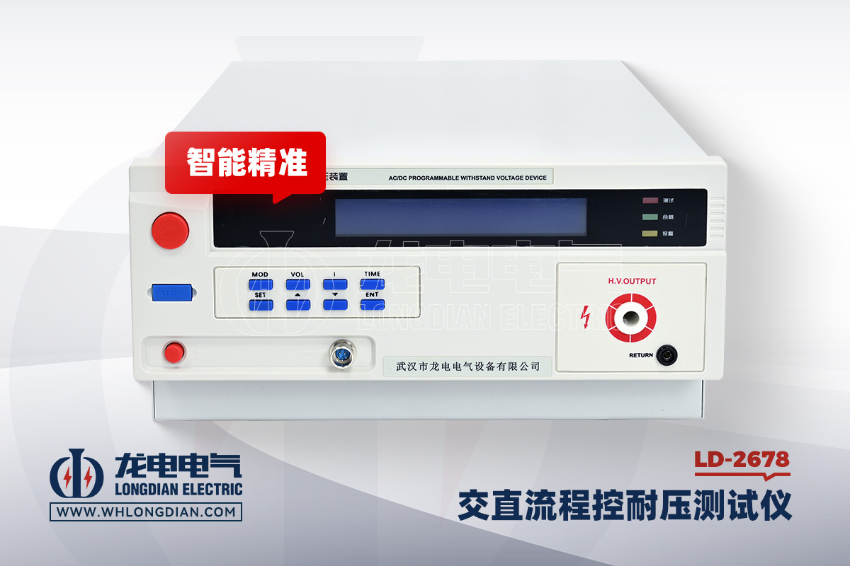 LD-2678 耐压测试仪