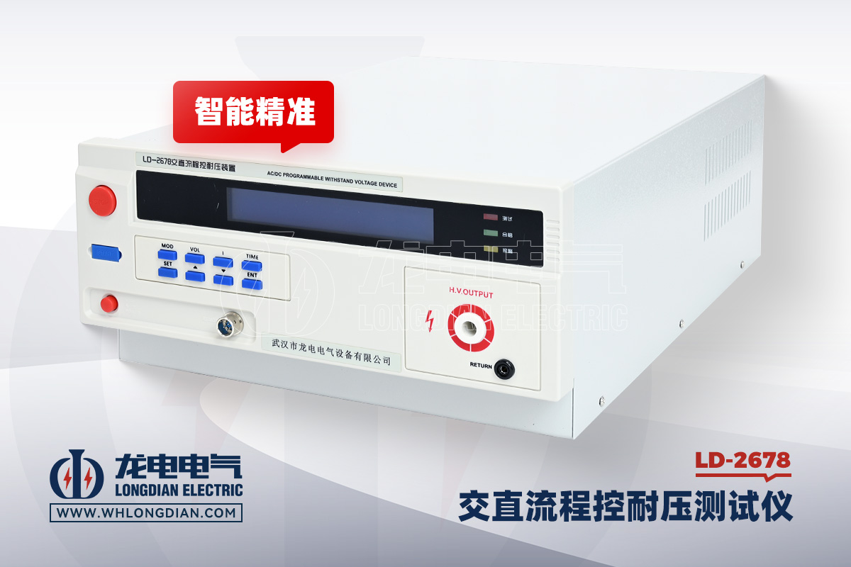 LD-2678 耐压测试仪